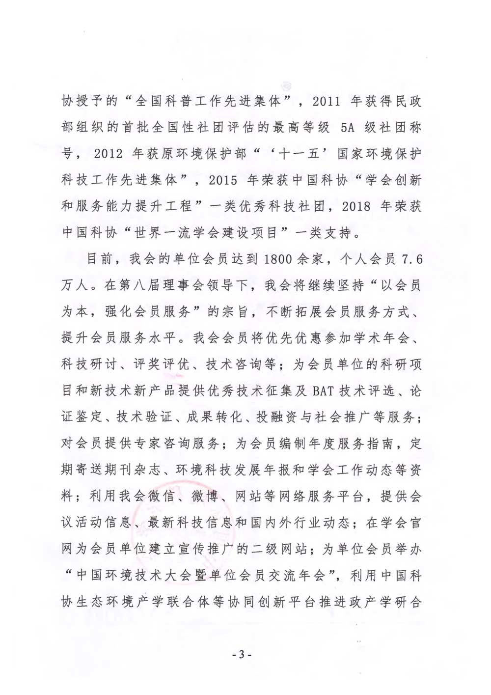 名录通知-3.jpg