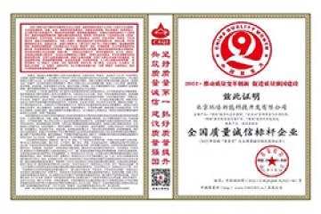 全国质量诚信标杆企业