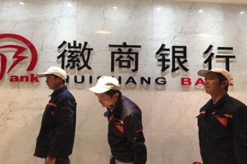 爱卫士承接徽商银行室内空气治理工程