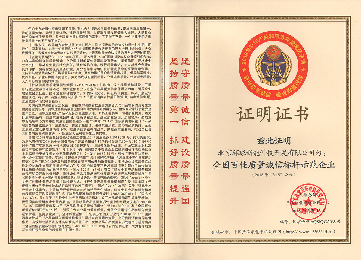 全国百佳质量诚信标杆企业